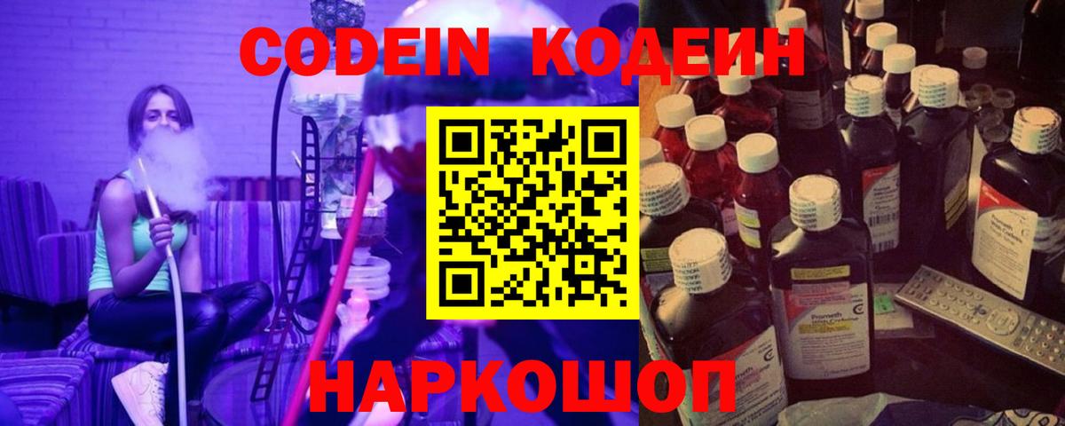 Кодеиновый сироп Lean Purple Drank  Вход с VPN  Codein напиток Lean (лин)  Ливны 